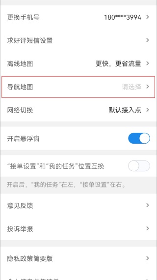 京东秒送骑手版