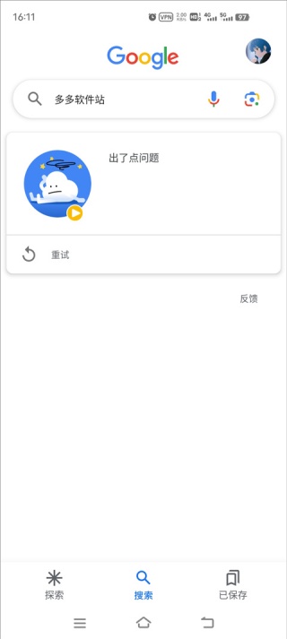 谷歌Google搜索