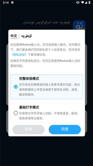 Badam uygurqa输入法