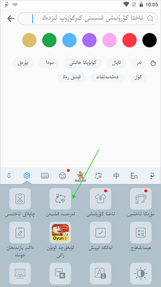Badam uygurqa输入法