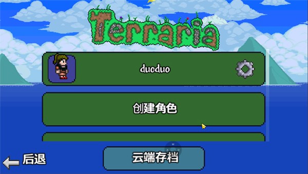 泰拉瑞亚1.2老版本截图4