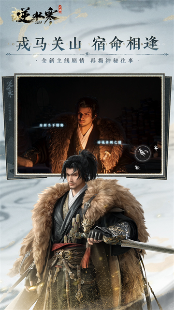 逆水寒手游截图1