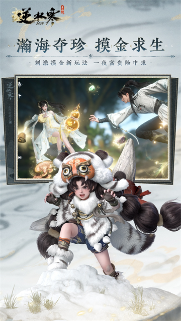 逆水寒手游截图3