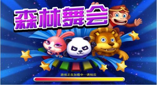 森林舞会手机版截图1