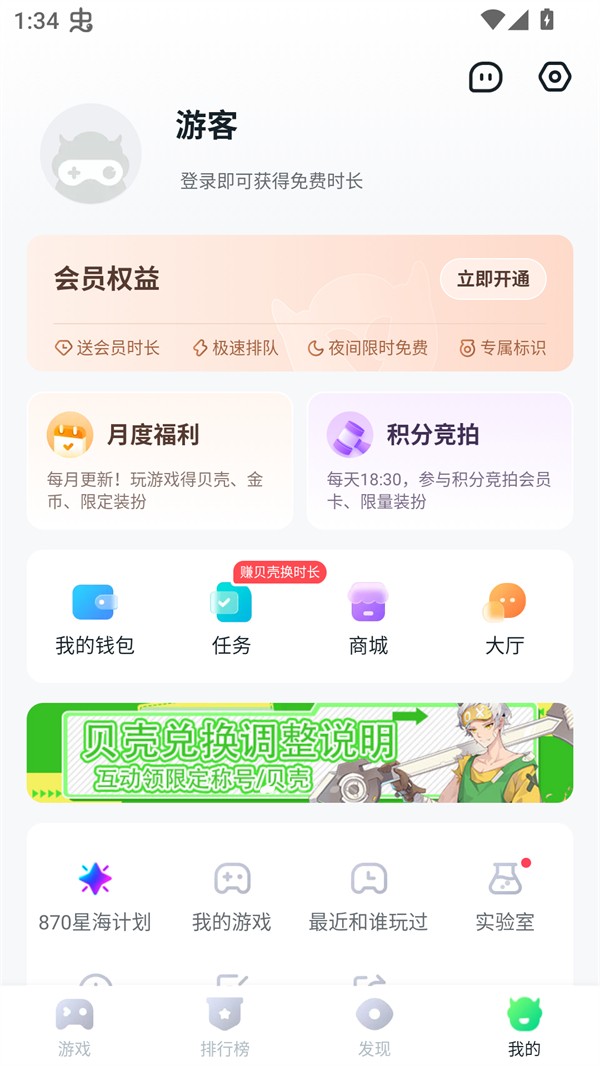 870游戏盒无限时间版截图3