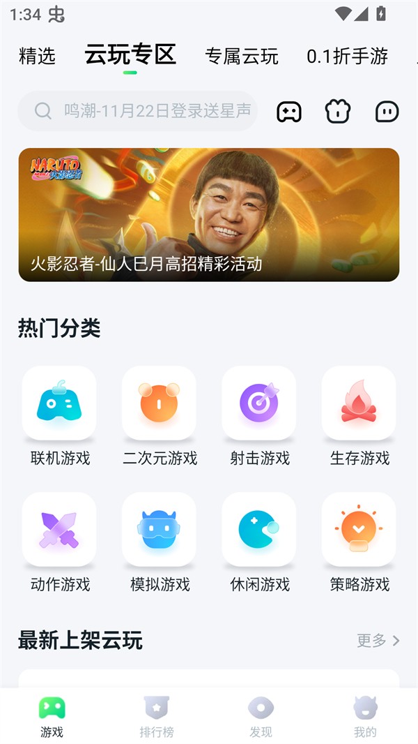 870游戏盒无限时间版截图4