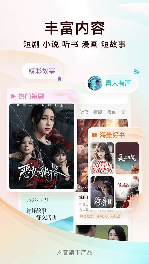 番茄免费听小说截图2