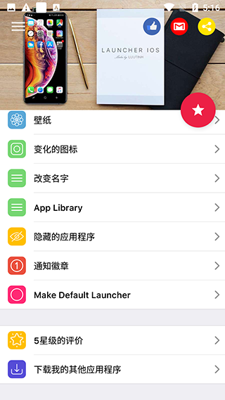 ioslauncher截图2