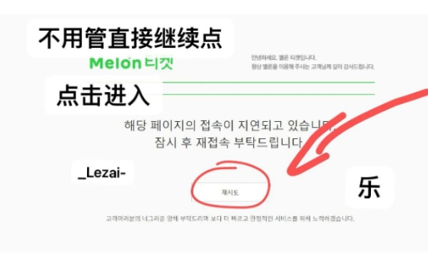 Melon Ticket