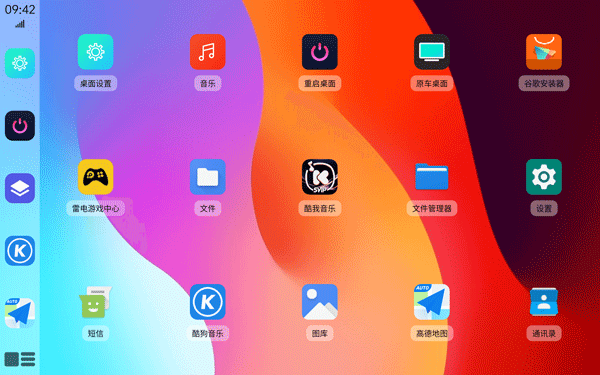 氢桌面车机版截图2