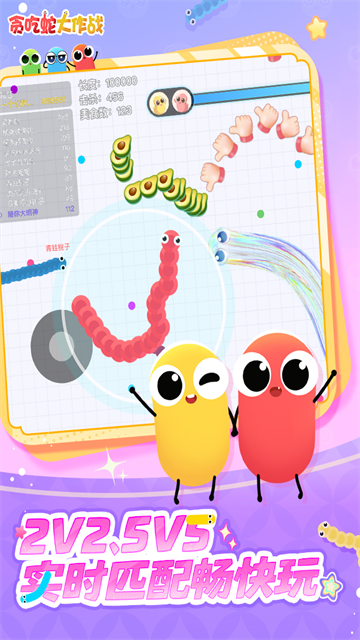贪吃蛇大作战截图1