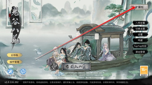 鬼谷八荒全解锁版