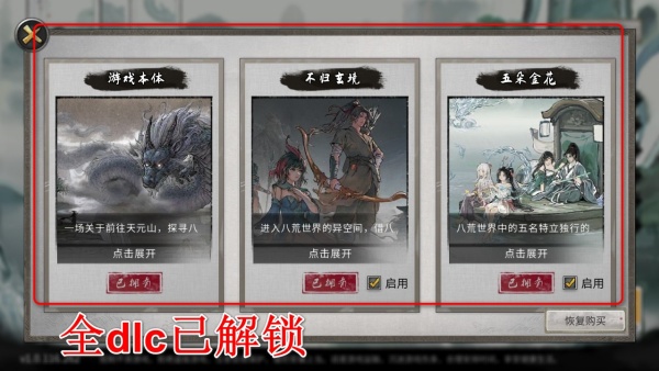 鬼谷八荒全解锁版