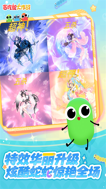 贪吃蛇大作战截图3