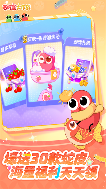 贪吃蛇大作战截图4