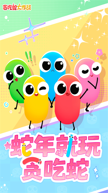 贪吃蛇大作战截图5