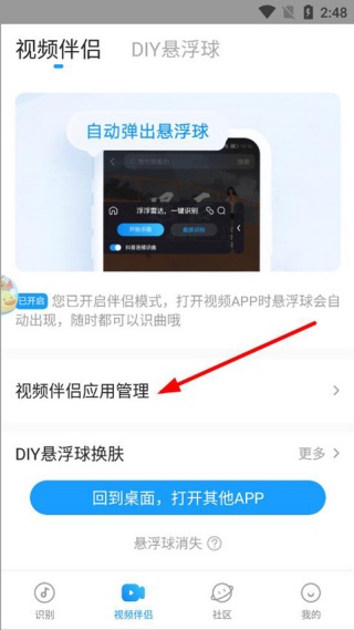 浮浮雷达识别歌曲