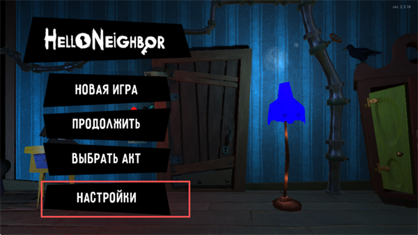 你好邻居中文版