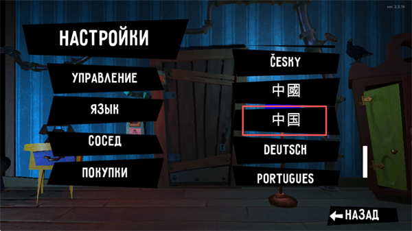 你好邻居中文版