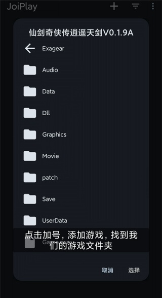 JoiPlay模拟器汉化版