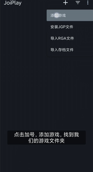 JoiPlay模拟器汉化版