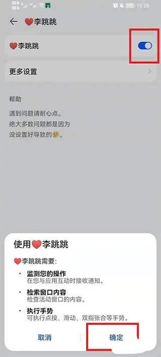 李跳跳2.8满血版