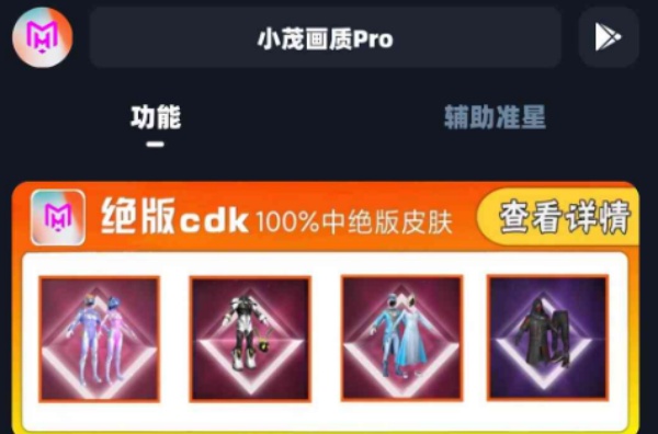 XM75cn小茂画质助手