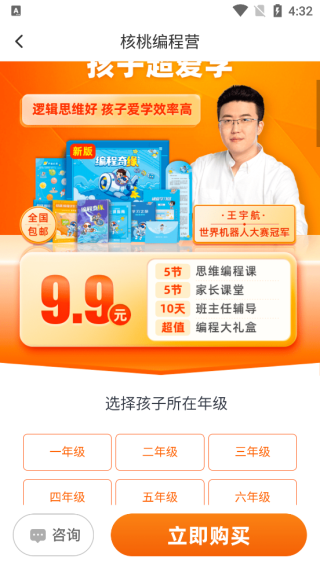 核桃编程学生端