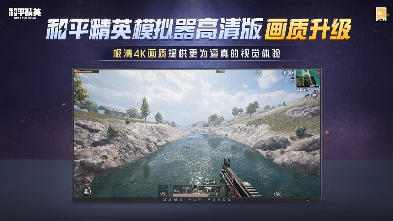 和平精英PC模拟器截图2