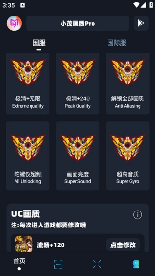 XM75cn小茂画质助手