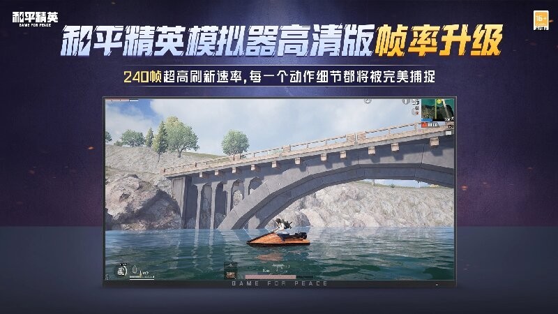 和平精英PC模拟器截图3