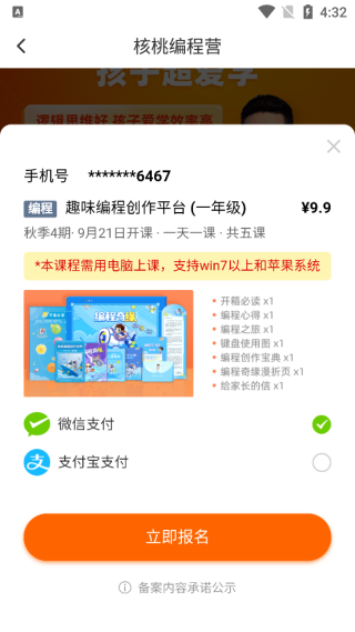 核桃编程学生端