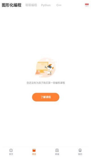 核桃编程学生端