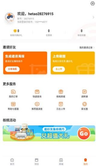 核桃编程学生端