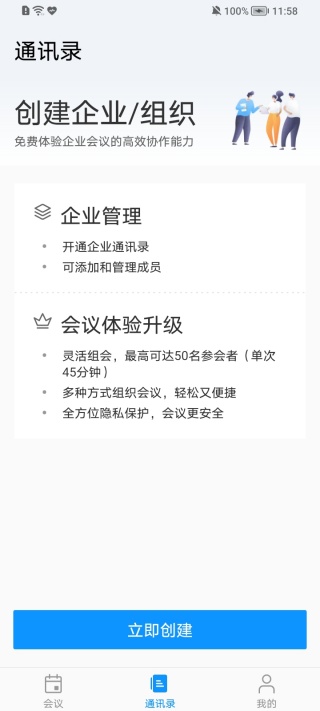 华为云会议手机版