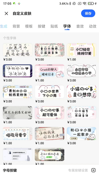 讯飞手机输入法