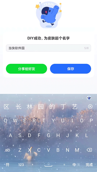 讯飞手机输入法