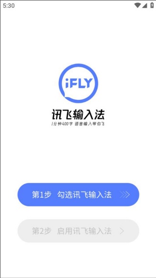 讯飞手机输入法