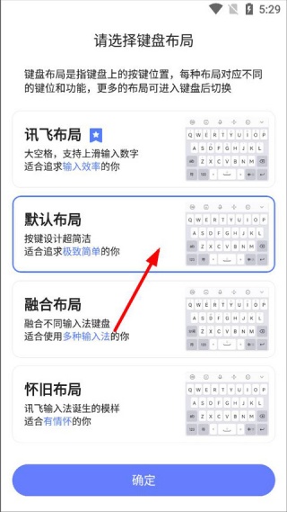 讯飞手机输入法