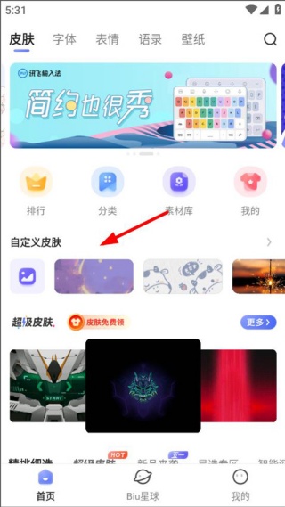 讯飞手机输入法