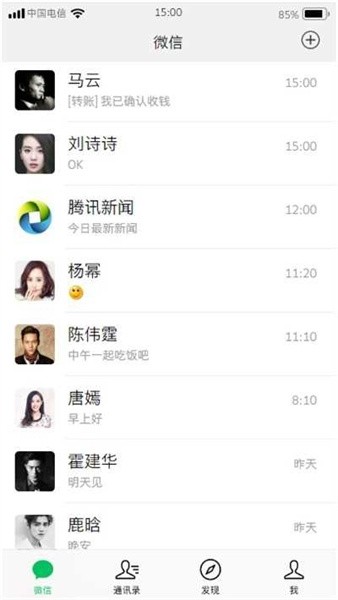 微信模拟器无水印版截图4