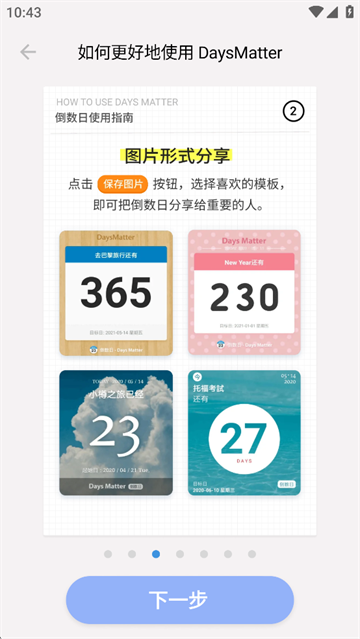 DayMaster倒数日截图2