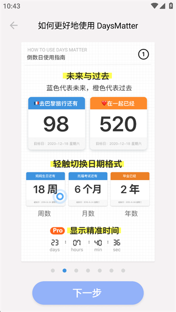 DayMaster倒数日截图3