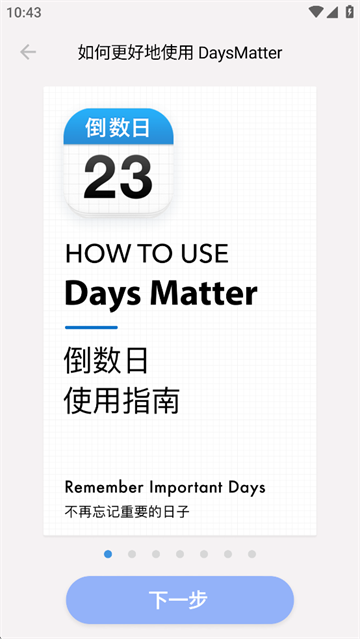 DayMaster倒数日截图4