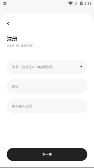 花简空间com最新版