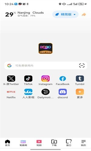 BOBO浏览器最新版截图3