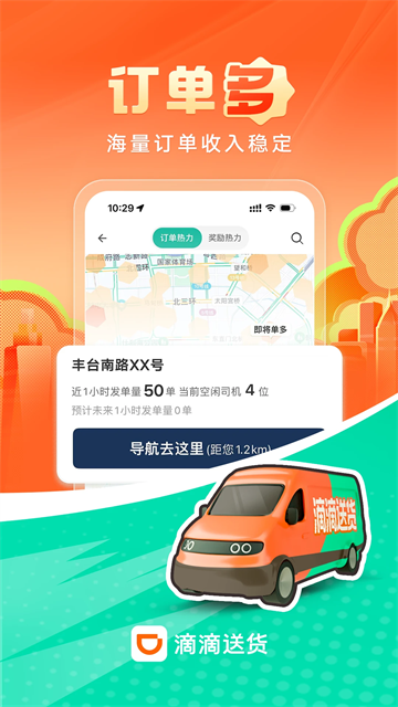 滴滴货运司机版截图1