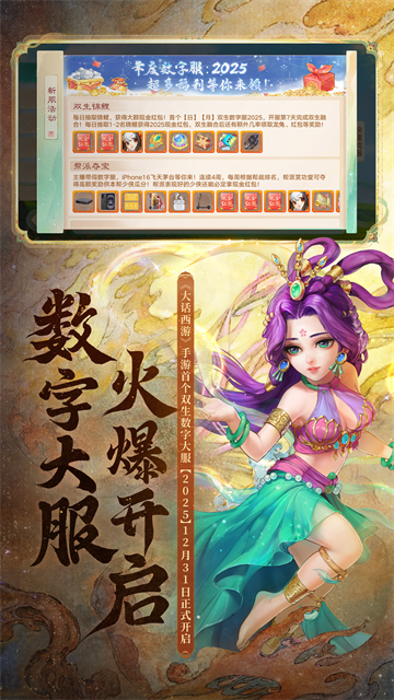 大话西游口袋版截图1