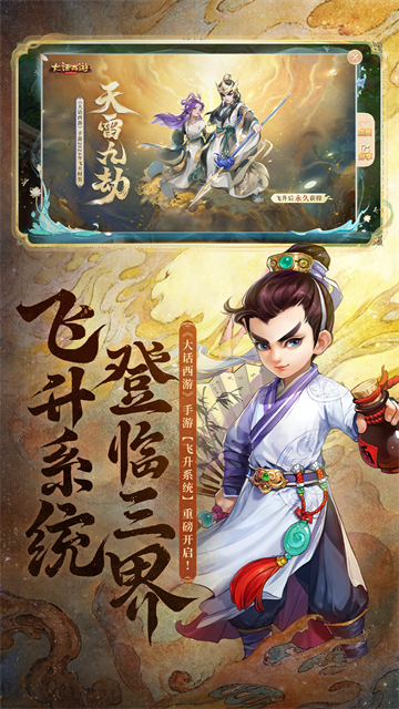 大话西游口袋版截图3