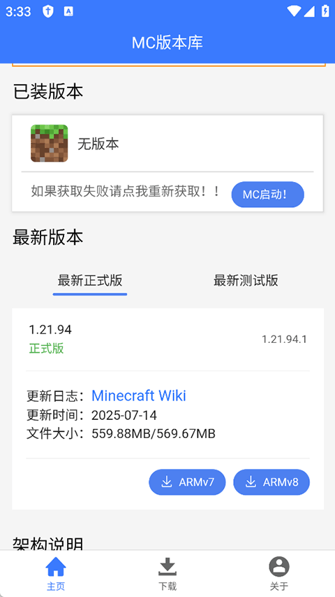 MC版本库1.21截图1